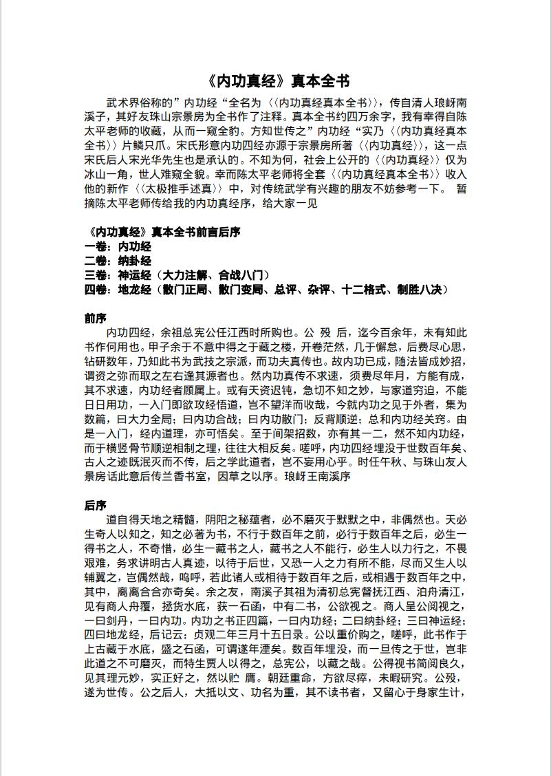 《内功真经全本》作者:[清]王南溪【PDF】-学习资源论坛-交流广场-优选资源网_1