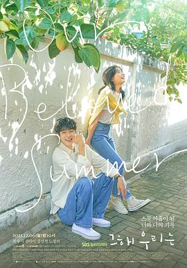 【夸克网盘】那年，我们的夏天（2021）【崔宇植/金多美/金圣喆】【1080P】韩语.中字【16集全】-剧集资源论坛-交流广场-优选资源网_1