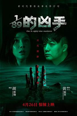 1/89的凶手(2024)悬疑/犯罪主演:陈丽娜/周铁/任笑霏-电影资源论坛-交流广场-优选资源网