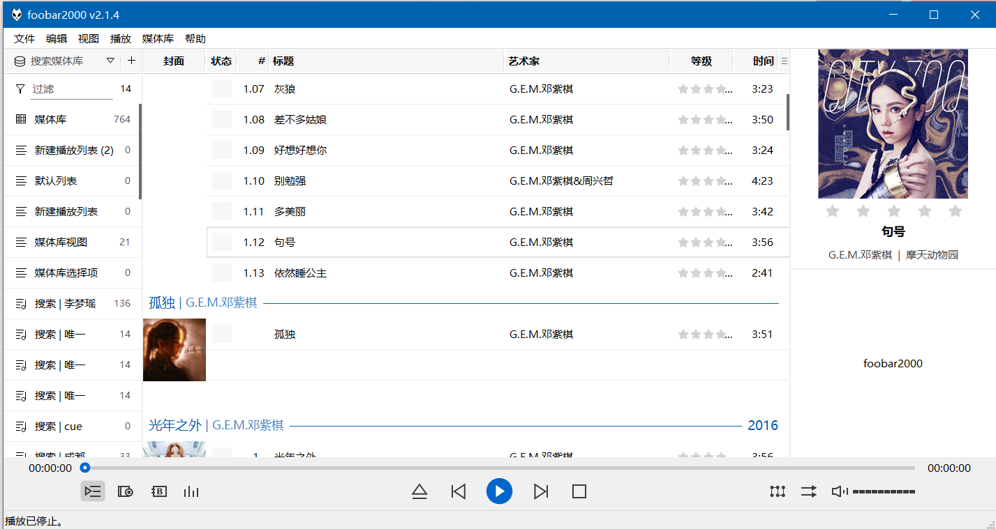 foobar2.1.4最新汉化版与foobar车机版1.6.16版本，附原版安装包，各种好看皮肤，车机皮肤，Eole2皮肤！-软件资源论坛-交流广场-优选资源网_1