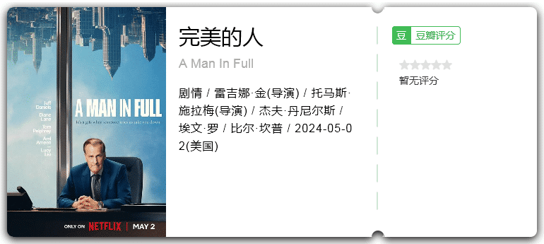 完美的人(2024)剧情/美国-剧集资源论坛-交流广场-优选资源网_1