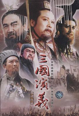 经典老版《三国演义》（1994）4K高清修复全84集无水印版国语中字166G-剧集资源论坛-交流广场-优选资源网_1