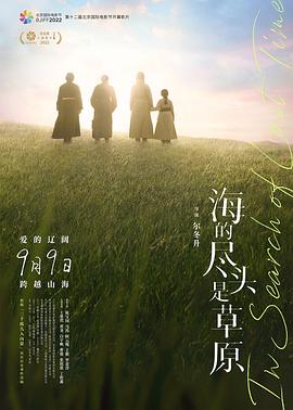 电影《海的尽头是草原》【1080P/4K】【2022】主演：陈宝国,马苏-电影资源论坛-交流广场-优选资源网_1