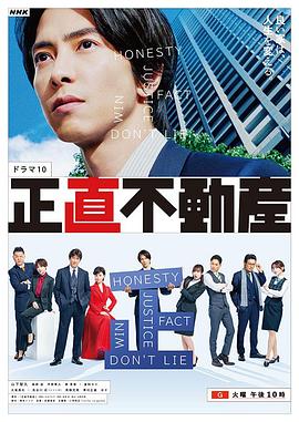 【夸克网盘】诚实房地产（2022）【山下智久/福原遥/市原隼人】【1080P】日语.中字【10集全】-剧集资源论坛-交流广场-优选资源网_1