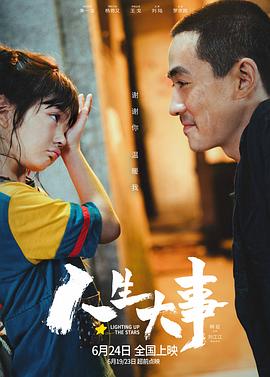 电影《人生大事》【1080P/4K】【2022】主演：朱一龙,杨恩又-电影资源论坛-交流广场-优选资源网_1