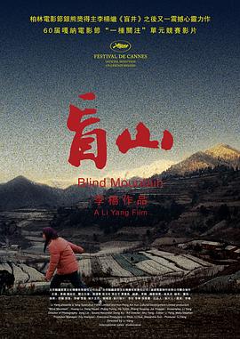 盲山(2007)【未删减DVD版】【1080P】【剧情/犯罪】【黄璐/杨幼安】-电影资源论坛-交流广场-优选资源网_1