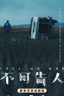 不可告人(2024)【完结12集】【4K1080P】【剧情/悬疑/犯罪】【李一桐/欧豪】-剧集资源论坛-交流广场-优选资源网_1