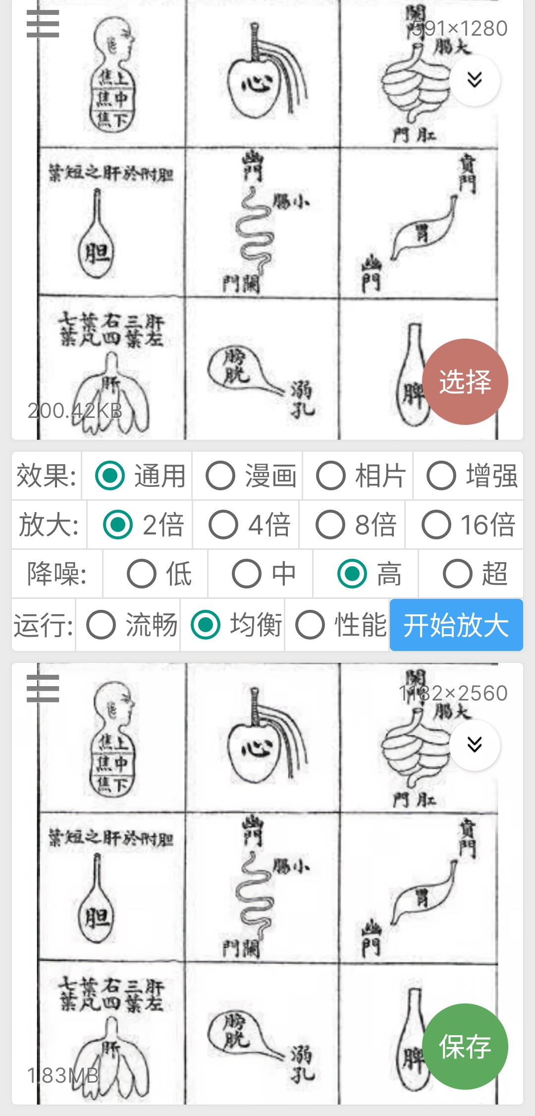 图片放大器，对图片进行处理-软件资源论坛-交流广场-优选资源网_1