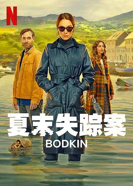 锥镇物语Bodkin(2024)全7集【Netflix版本1080P内封简繁英多国字幕】-剧集资源论坛-交流广场-优选资源网_1