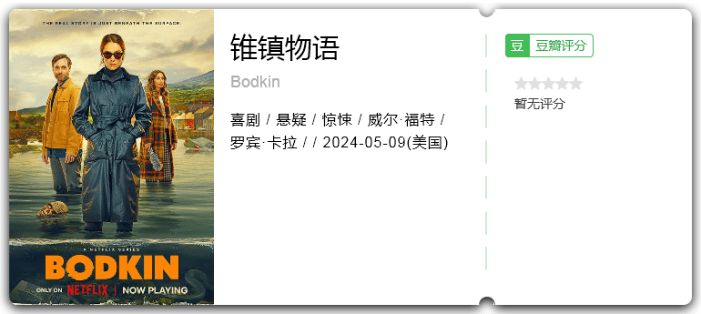 锥镇物语Bodkin(2024)喜剧/悬疑/惊悚-剧集资源论坛-交流广场-优选资源网_1