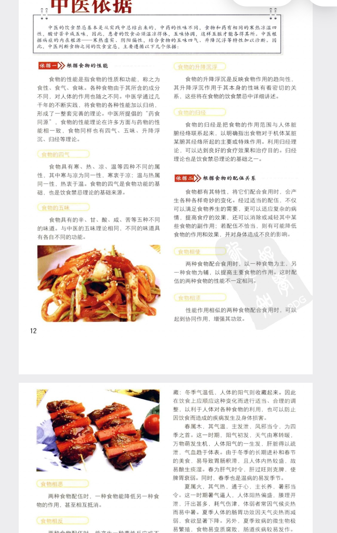 食物相宜相克2000种-学习资源论坛-交流广场-优选资源网_1