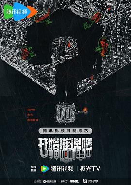 开始推理吧第二季(2024)白宇/迪丽热巴/刘宇宁/张凌赫/周柯宇更0516-综艺资源论坛-交流广场-优选资源网_1