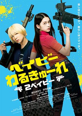 辣妹刺客2(2023)剧情/动作日本中文字幕-电影资源论坛-交流广场-优选资源网