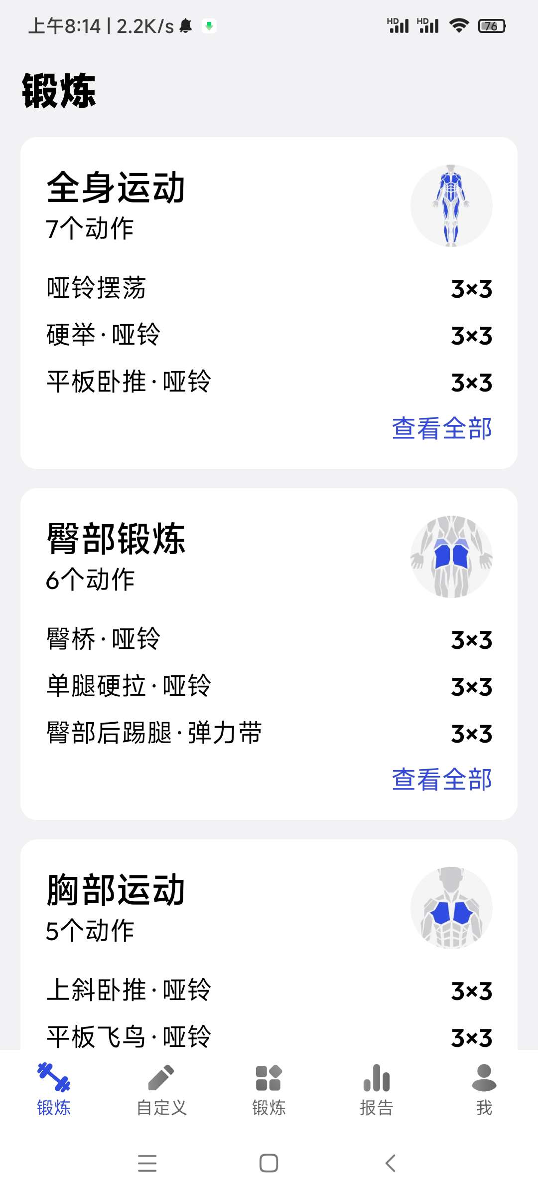 【合集】健身合集增高锻炼健身房训练私人教练免费-软件资源论坛-交流广场-优选资源网_1