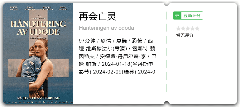 再会亡灵(2024)剧情/悬疑/恐怖/欧洲-电影资源论坛-交流广场-优选资源网