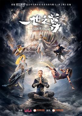 一世之尊（2024）动画,奇幻国产动漫-动漫资源论坛-交流广场-优选资源网_1