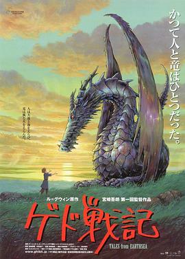 【夸克网盘】地海传说（2006）【冈田准一/手嶌葵/田中裕子】【1080P】日语.中字.蓝光原盘-电影资源论坛-交流广场-优选资源网