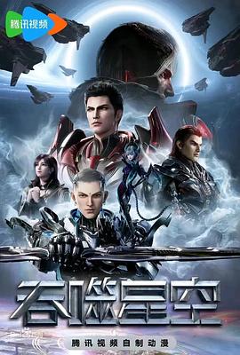 动漫《吞噬星空》【1080P/4K】【更至最新】（2024）类型：剧情,科幻,动画-动漫资源论坛-交流广场-优选资源网_1