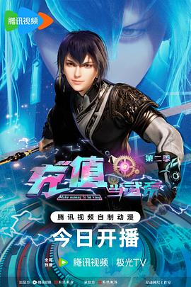 动漫《我靠充值当武帝第二季[1-2]》【1080P/4K】【更至最新】（2024）-动漫资源论坛-交流广场-优选资源网_1