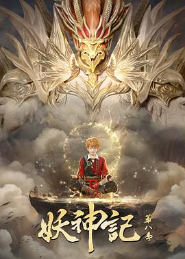 动漫《妖神记》合集【1080P/4K】【更至最新】（2024）类型：动作,动画,奇幻-动漫资源论坛-交流广场-优选资源网_1