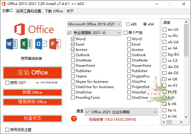 Office2013-2021C2RInstall/在线下载安装Office2013-2021的各个版本-软件资源论坛-交流广场-优选资源网_1