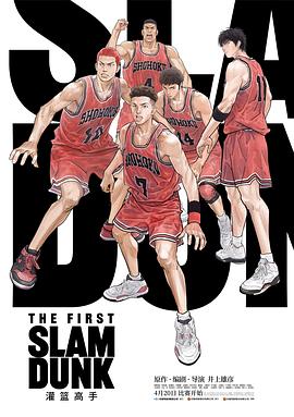 【豆瓣高分日漫】灌篮高手TheFirstSlamDunk(2022)运动日本动漫-动漫资源论坛-交流广场-优选资源网_1