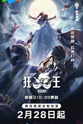 动漫《狂王》【1080P/4K】【全集】（2024）-动漫资源论坛-交流广场-优选资源网_1