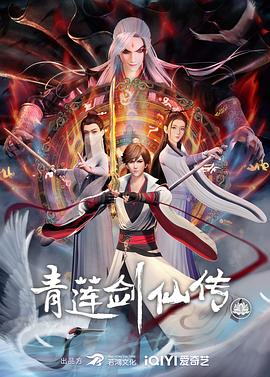 动漫《青莲剑仙传》【1080P/4K】【全集】（2024）-动漫资源论坛-交流广场-优选资源网_1