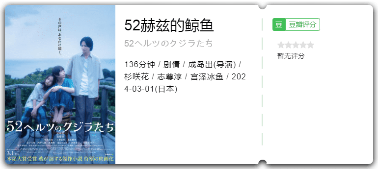 52赫兹的鲸鱼(2024)剧情/日本-电影资源论坛-交流广场-优选资源网_1