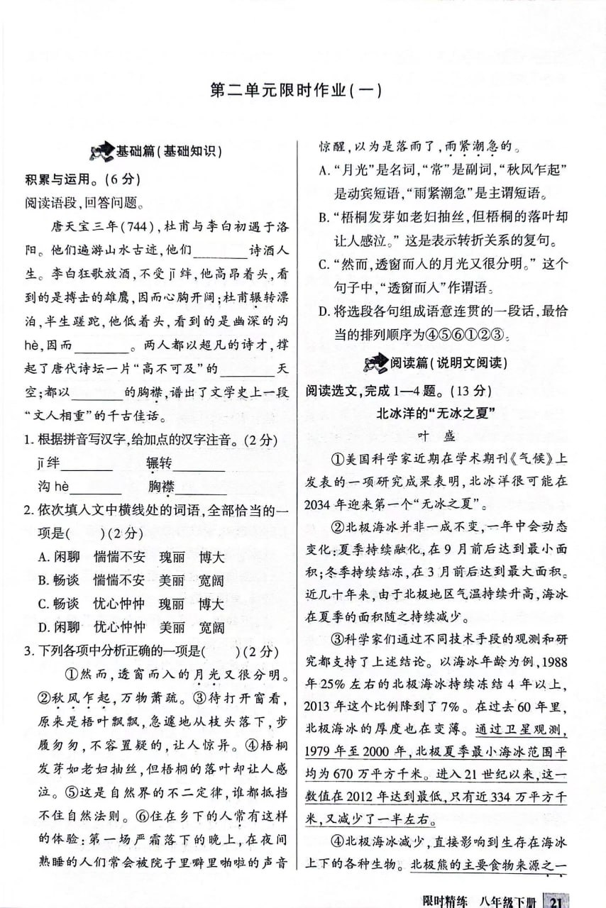 2024春1-6年级下语文：《课课贴》（可下载打印）-学习资源论坛-交流广场-优选资源网_1