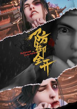 动漫《防御全开》【1080P/4K】【全集】（2022）-动漫资源论坛-交流广场-优选资源网_1