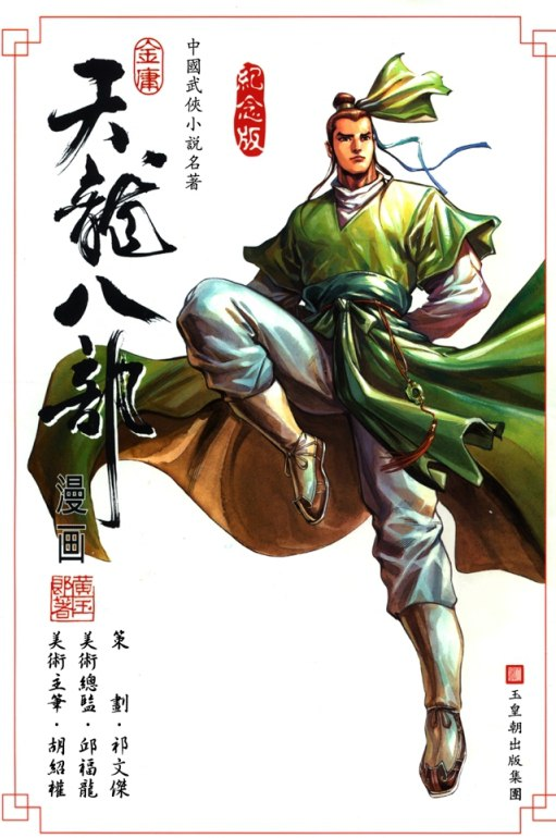 天龙八部-漫画1-100+精华录+外传01-09]胡绍权-学习资源论坛-交流广场-优选资源网_1