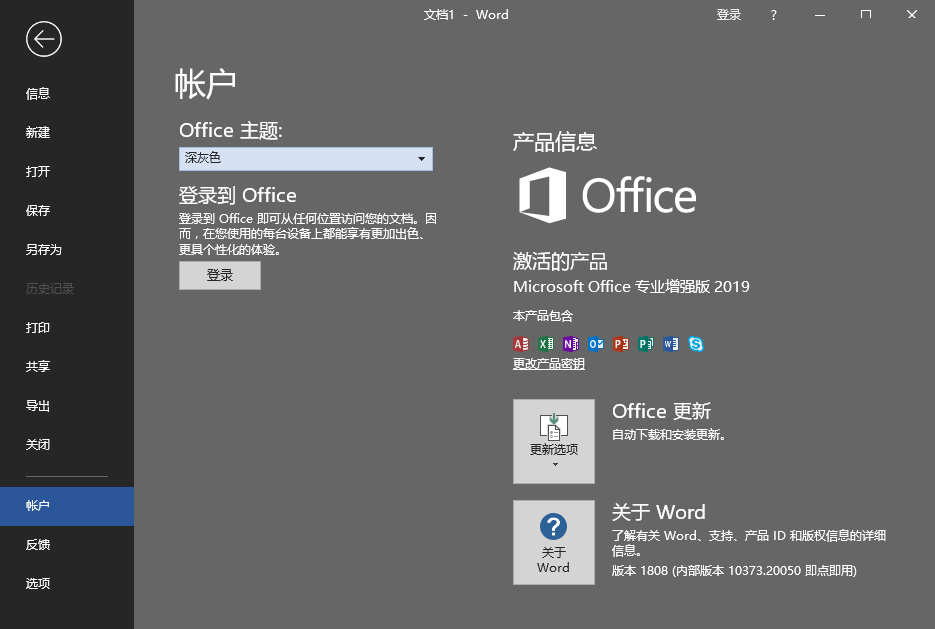 微软Office2019批量授权版/企业长期通道版-软件资源论坛-交流广场-优选资源网_1