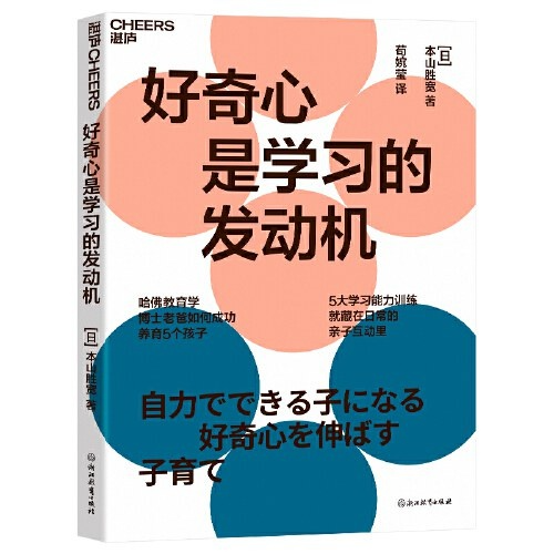 2024年新书推荐：湛庐出品！哈佛大学教育学博士分享成功养育5娃的诀窍！《好奇心是学习的发动机》-学习资源论坛-交流广场-优选资源网_1