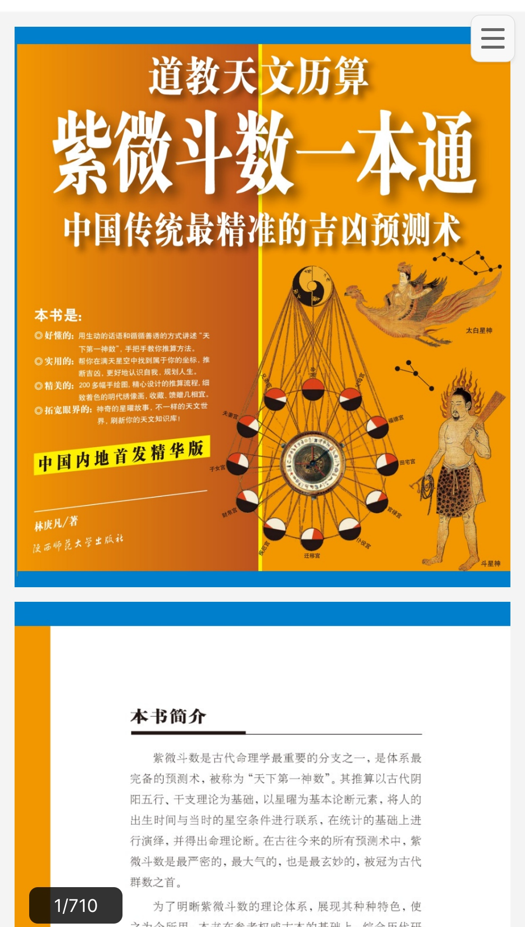 紫微斗数一本通-学习资源论坛-交流广场-优选资源网_1