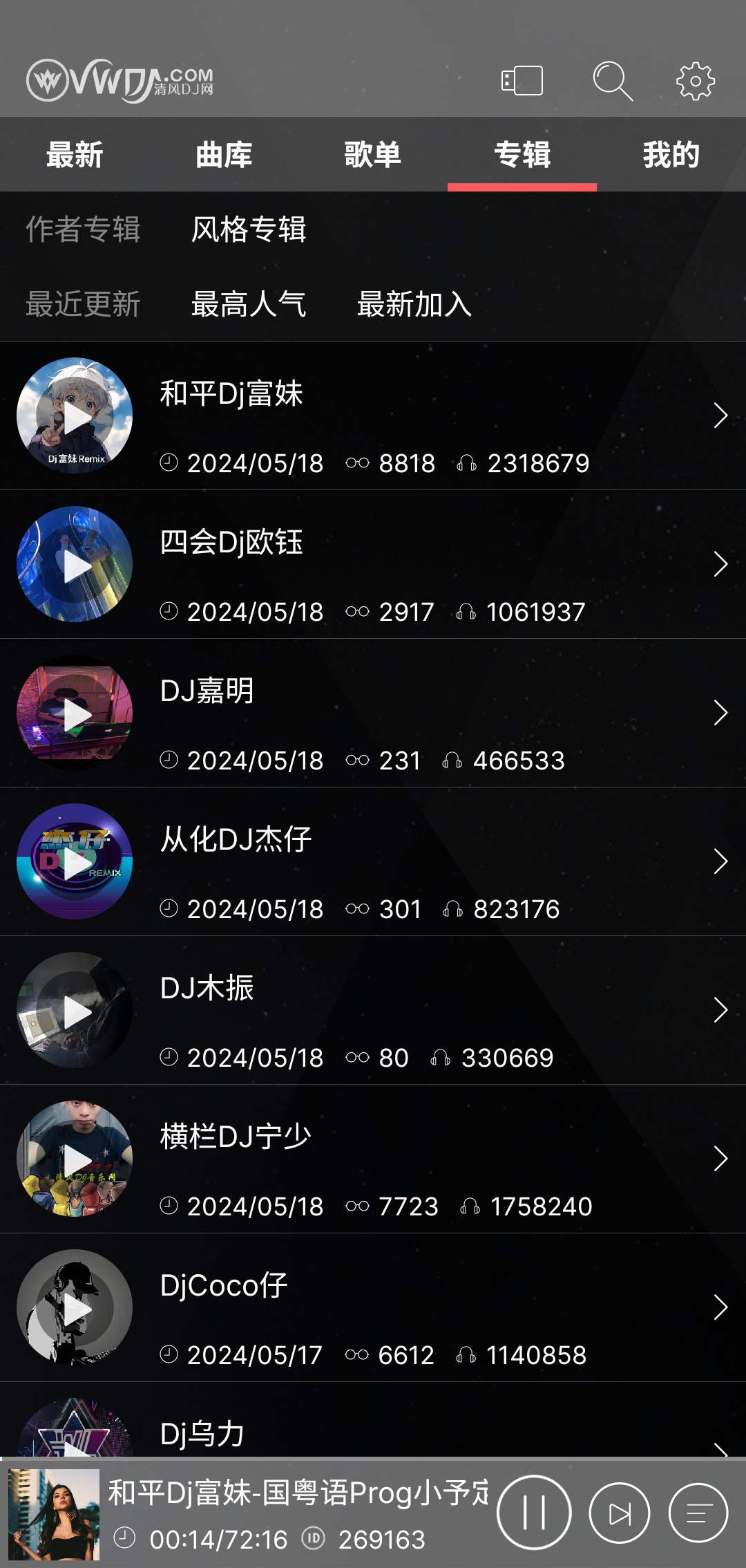 清风dj，dj界的老大哥之一-软件资源论坛-交流广场-优选资源网_1