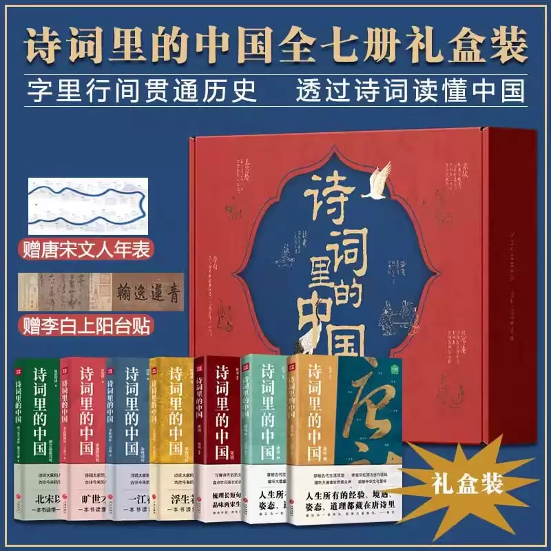 《诗词里的中国》[共七册]电子书/跨学科的中国史，是开明盛世的记录-学习资源论坛-交流广场-优选资源网_1