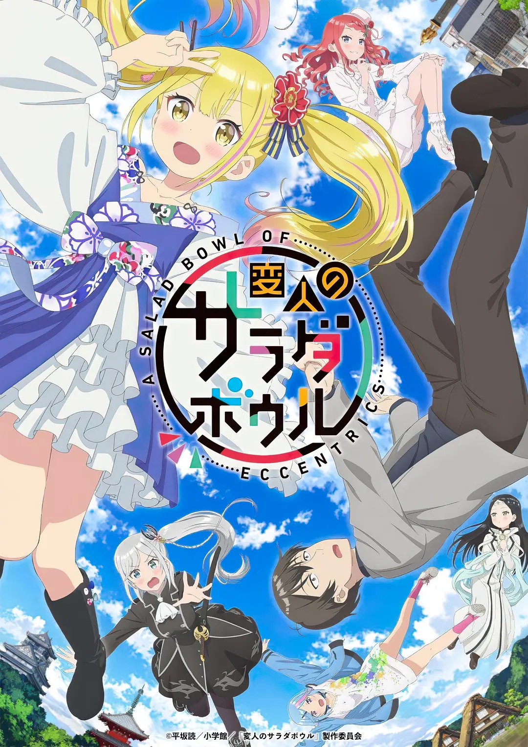 【日漫】怪人的沙拉碗変人のサラダボウル(2024)【更至第11集】【穿越/搞笑/异世界/SynergySP】-动漫资源论坛-交流广场-优选资源网_1