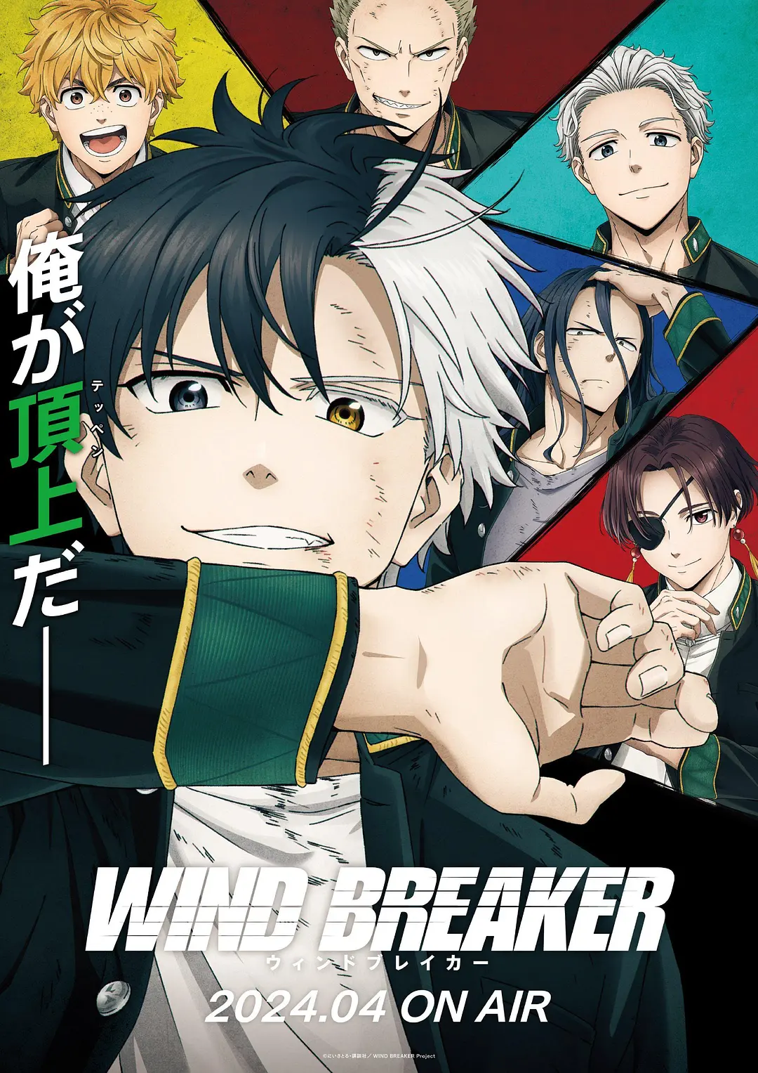 【日漫】防风少年WINDBREAKER(2024)【更至第11集】【热血/战斗/漫画改/讲谈社】-动漫资源论坛-交流广场-优选资源网_1