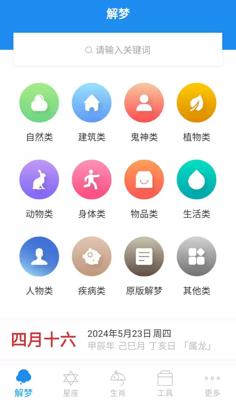 《周公解梦》v9.3.2解锁高级版无广告无限次数-软件资源论坛-交流广场-优选资源网_1