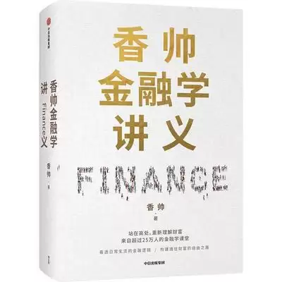 《香帅的北大金融课》/在线免费阅读完整版-学习资源论坛-交流广场-优选资源网_1