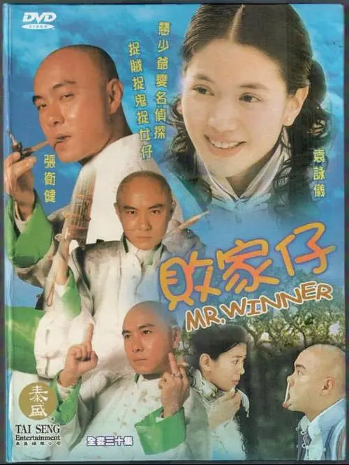 【经典电视剧】方谬神探(2002)【喜剧/爱情/悬疑】【主演:张卫健/袁咏仪/胡静/张茜/饭岛爱】-剧集资源论坛-交流广场-优选资源网