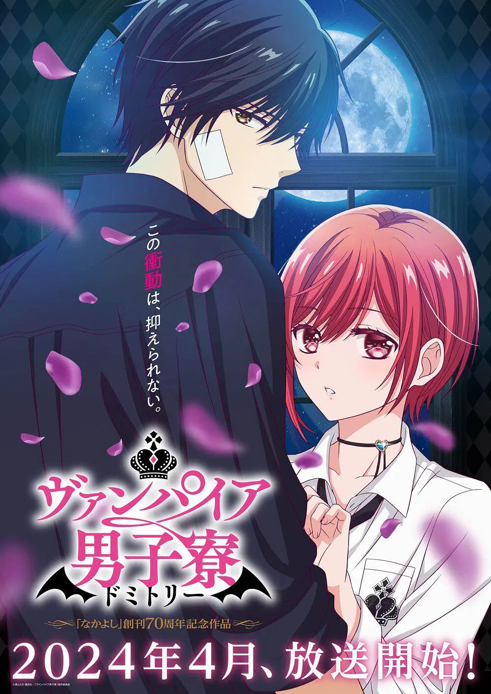 【日漫】吸血鬼男子宿舍ヴァンパイア男子寮(2024)【更至第11集】【乙女向/吸血鬼/爱情】-动漫资源论坛-交流广场-优选资源网_1