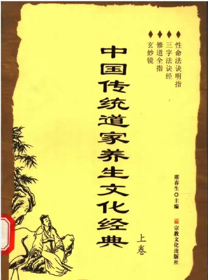 《中国传统道家养生文化经典》两册全/收录清中叶以后八部养生经典-学习资源论坛-交流广场-优选资源网_1