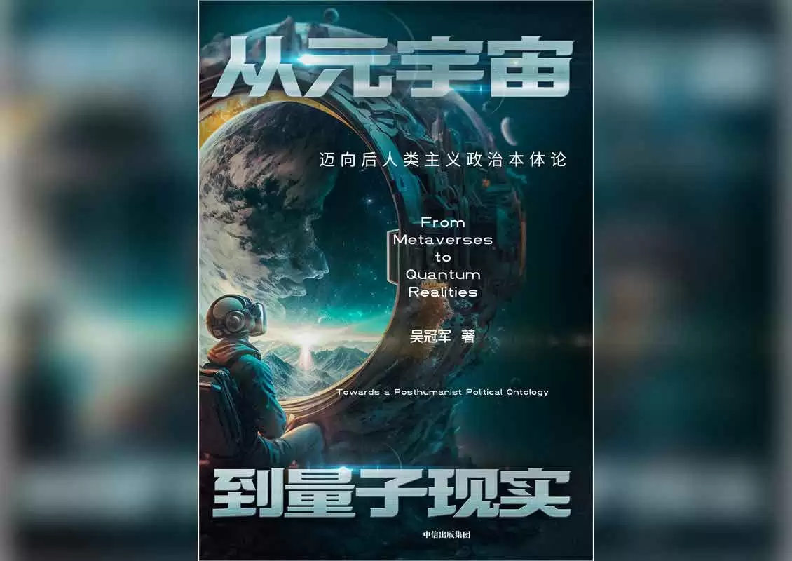 《从元宇宙到量子现实》-电子书/深度诠释了元宇宙、虚拟现实、量子现实、可能性等重要概念-学习资源论坛-交流广场-优选资源网_1