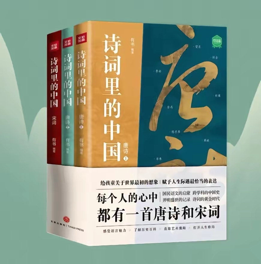 【好书推荐】：豆瓣9.5分！品味唐诗宋词大美意境！穿越时空情感共鸣《诗词里的中国（共七册）》-学习资源论坛-交流广场-优选资源网_1