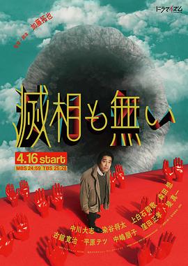 【日剧】岂有此理滅相も無い(2024)日本科幻电视剧-剧集资源论坛-交流广场-优选资源网