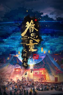 【动漫】眷思量第二季(2024)[动画奇幻][附第1季]4K更新至19-动漫资源论坛-交流广场-优选资源网_1