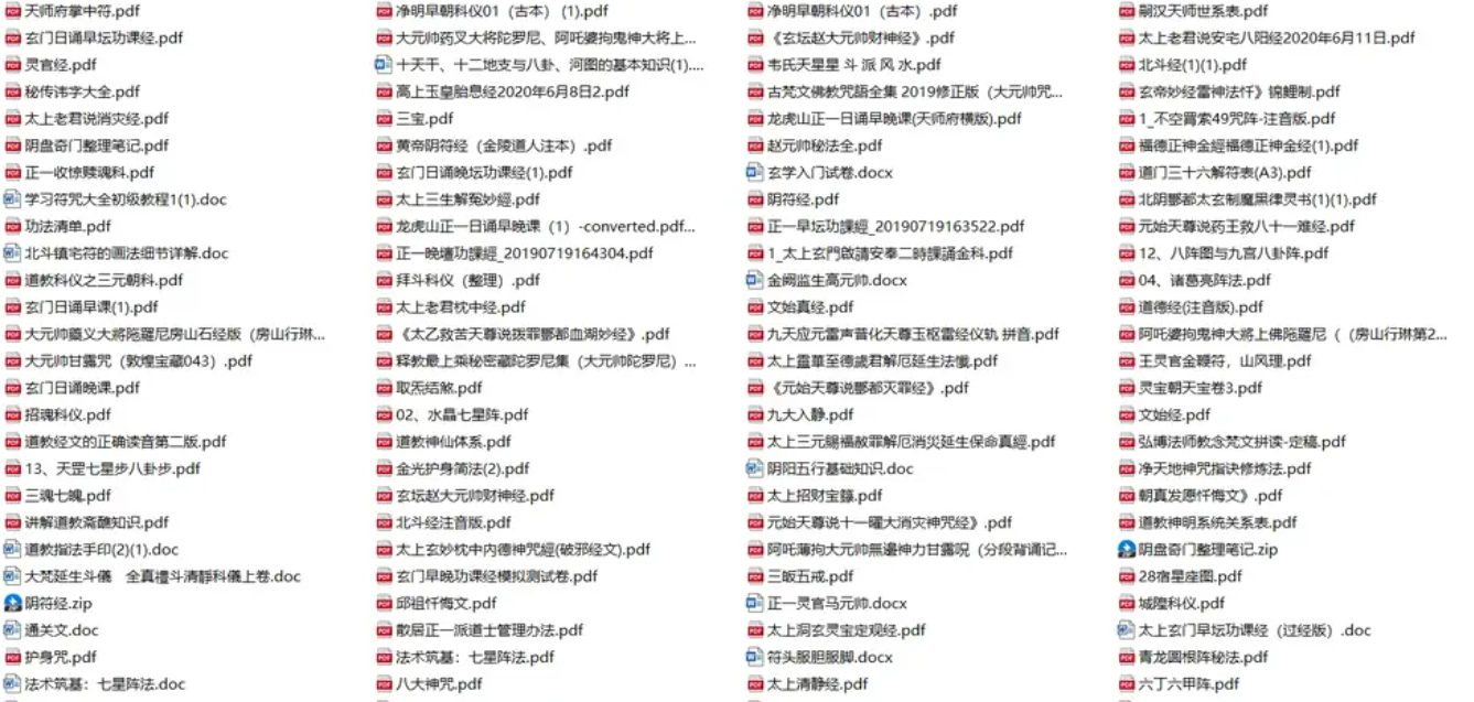 超稀有珍藏道家资料合集【522本5.61GB】-学习资源论坛-交流广场-优选资源网_1