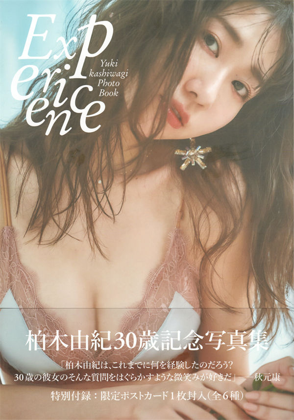 柏木由纪写真集《Experience》高清全本[130P]-优选资源网_1